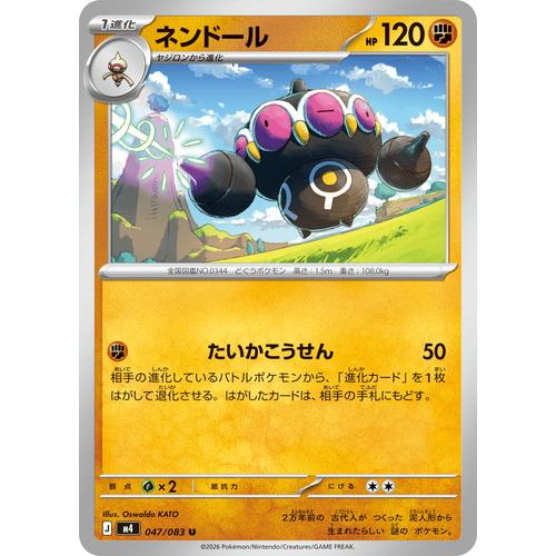 ポケモンカードゲーム ネンドール (U) ニンジャスピナー 047/106 MEGA