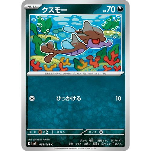 ポケモンカードゲーム クズモー (C) ニンジャスピナー 056/106 MEGA
