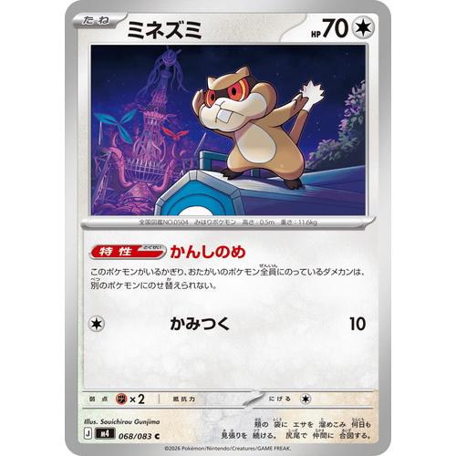 ポケモンカードゲーム ミネズミ (C) ニンジャスピナー 068/106 MEGA