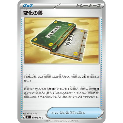 ポケモンカードゲーム 変化の書 (U) ニンジャスピナー 074/106 MEGA