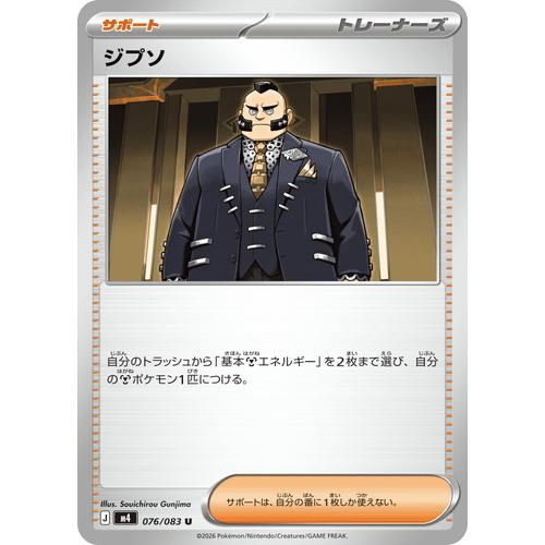 ポケモンカードゲーム ジプソ (U) ニンジャスピナー 076/106 MEGA