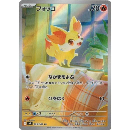 【ARS10+】フォッコ AR PSA10超 ニンジャスピナー ポケモンカード ポケモンカードゲーム フォッコ (AR) ニンジャスピナー 085/106 MEGA