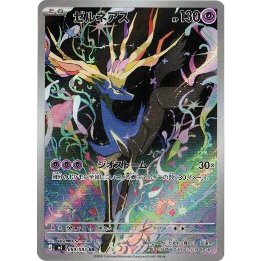 ポケモンカードゲーム ゼルネアス (AR) ニンジャスピナー 089/106 MEGA