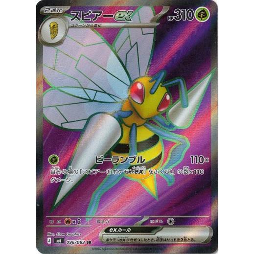 ポケモンカードゲーム スピアーex (SR) ニンジャスピナー 096/106 MEGA