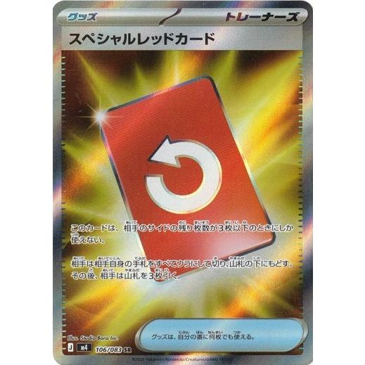 ポケモンカードゲーム スペシャルレッドカード (SR) ニンジャスピナー