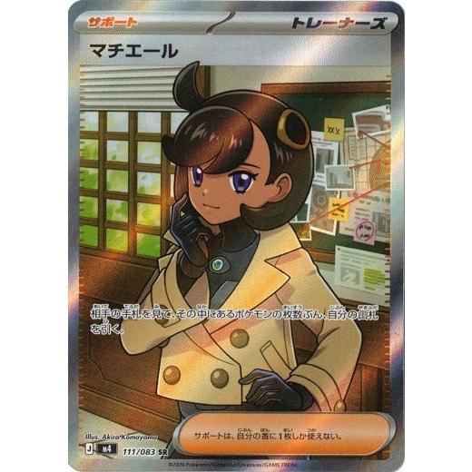 値下げ　ポケモンカード　マチエール　SR 魂抜け　エラーカード　ニンジャスピナー マチエールSR 魂抜け エラーカード - メルカリ