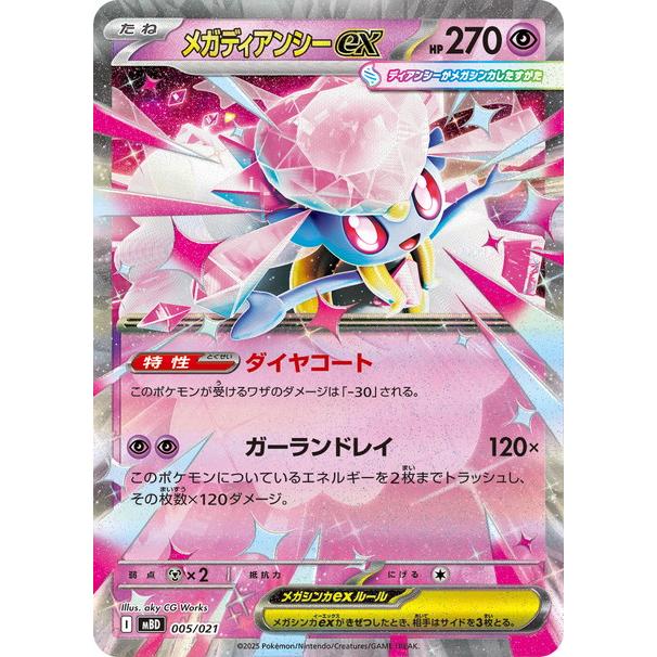 ポケモンカードゲーム メガディアンシーex (RR仕様) スターター