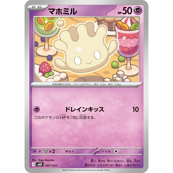 ポケモンカードゲーム マホミル (-) スターターセットMEGA メガ