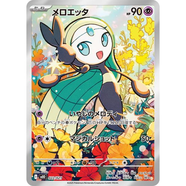 メロエッタ ar 10枚　ポケカ　スターターセットMEGA　メガ ポケモンカードゲーム メロエッタ (AR仕様) スターターセット