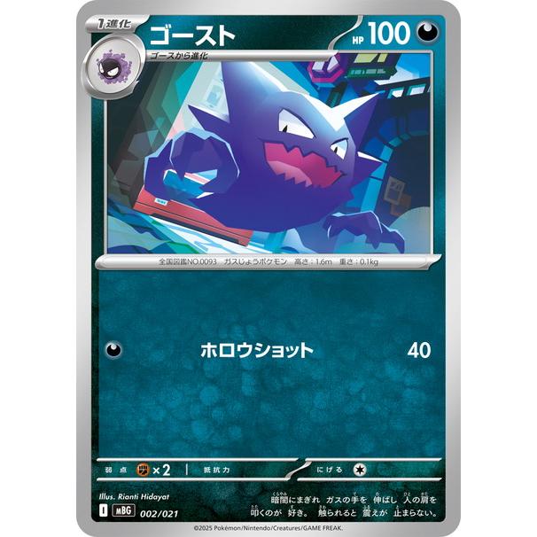 ポケモンカードゲーム ゴースト (-) スターターセットMEGA