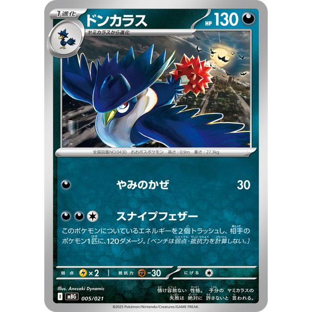 ポケモンカードゲーム ドンカラス (-) スターターセットMEGA