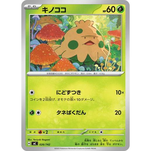 ポケモンカードゲーム キノココ (-) スタートデッキ100 バトル