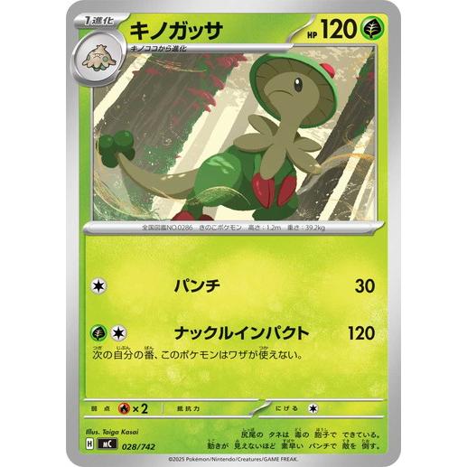 ポケモンカードゲーム キノガッサ (-) スタートデッキ100 バトル 