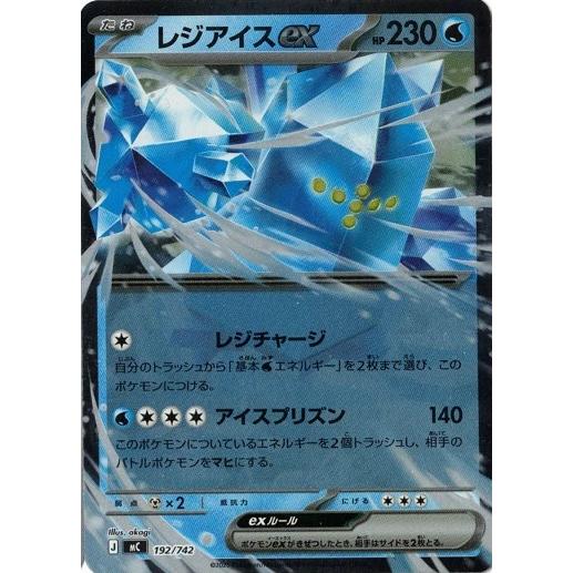 ポケモンカードゲーム レジアイスex (フォイル仕様) (-) スタート