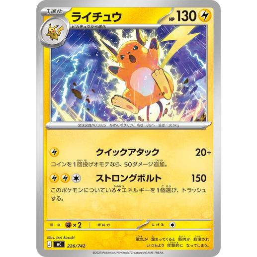 ポケモンカードゲーム ライチュウ (-) スタートデッキ100 バトル