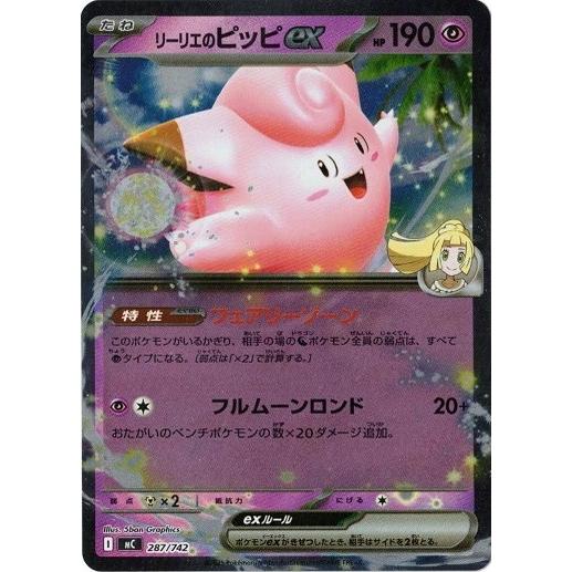 ポケモンカードゲーム リーリエのピッピex (フォイル仕様