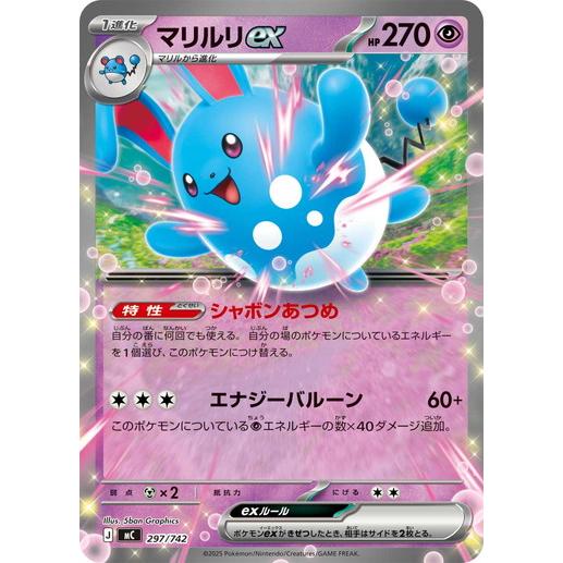 ポケモンカードゲーム マリルリex (-) スタートデッキ100 バトル