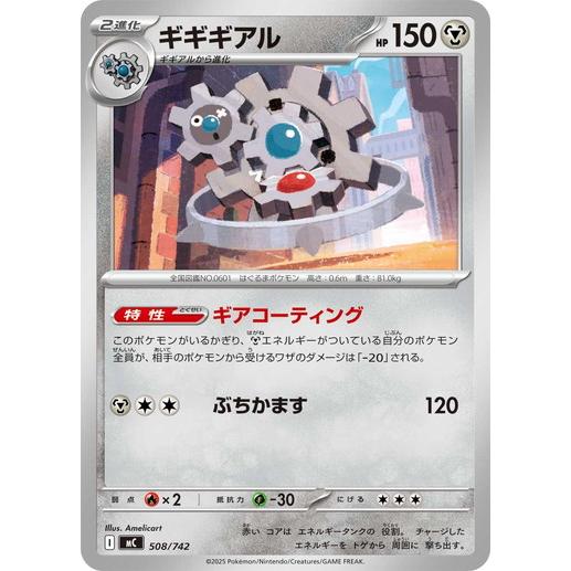 ポケモンカードゲーム ギギギアル (-) スタートデッキ100 バトル