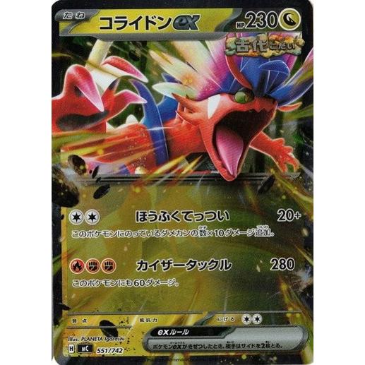 ポケモンカードゲーム コライドンex (フォイル仕様) (-) スタート