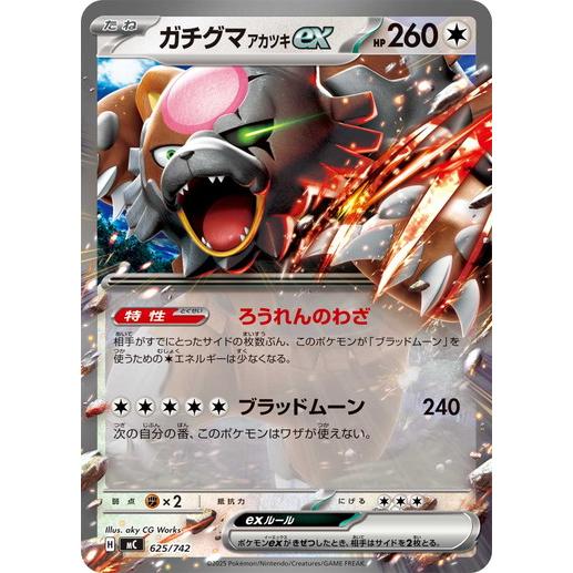 ポケモンカードゲーム ガチグマアカツキex (-) スタートデッキ100