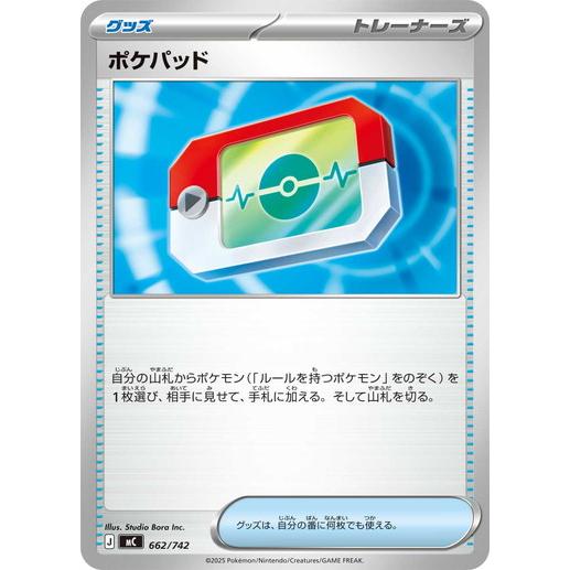 ポケパッド MEGA スタートデッキ100 バトルコレクション 662/742 ポケモンカードゲーム ポケパッド (-) スタートデッキ100 バトル