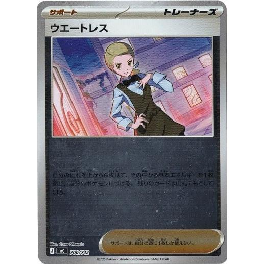 ポケモンカードゲーム ウエートレス (フォイル仕様) (-) スタート