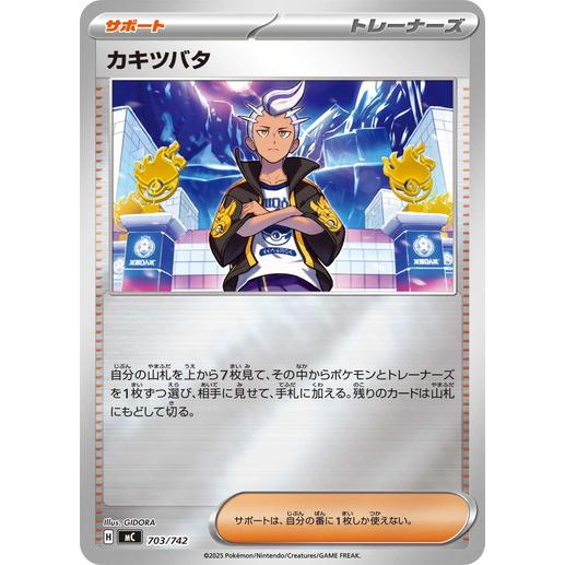 ポケモンカードゲーム カキツバタ (フォイル仕様) (-) スタートデッキ