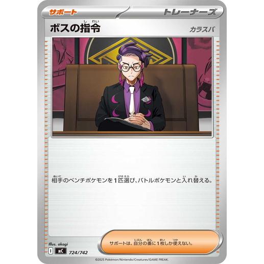 ボスの指令　カラスバ ポケモンカードゲーム ボスの指令 カラスバ (-) スタートデッキ100