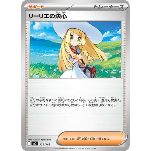 リーリエの決心 ポケモンカードゲーム MEGA スタートデッキ100 バトルコ… ポケモンカードゲーム リーリエの決心 (-) スタートデッキ100 バトル