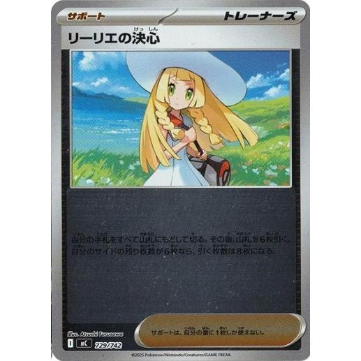 ポケモンカードゲーム リーリエの決心 (フォイル仕様) (-) スタート 