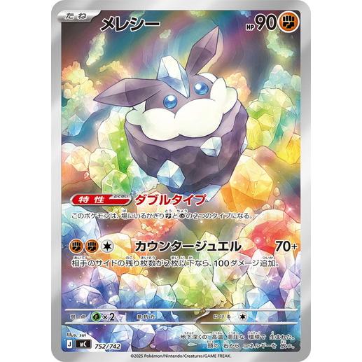 ポケモンカードゲーム メレシー (-) スタートデッキ100 バトル