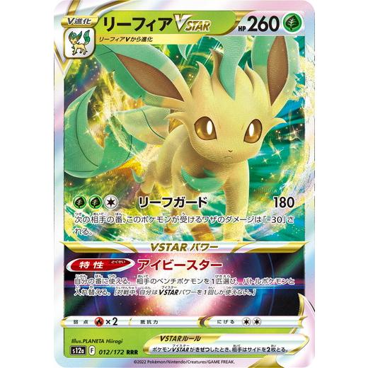 ポケモンカードゲーム ソード&シールド 012/172 リーフィア ポケモンカードゲーム ソード&シールド 012/172 リーフィア