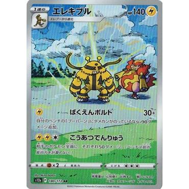 ポケモンカードゲーム ソード シールド 180 172 エレキブル Ar ハイクラスパックvstarユニバース Pms12a 180 トレカ道 通販 Yahoo ショッピング