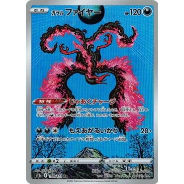 ポケモンカードゲーム ソード&シールド 190/172 ガラルファ ポケモンカードゲーム ソード&シールド 190/172 ガラルファ