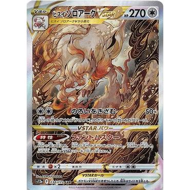 ポケモンカードゲーム ソード＆シールド 234/172 ヒスイゾロアーク