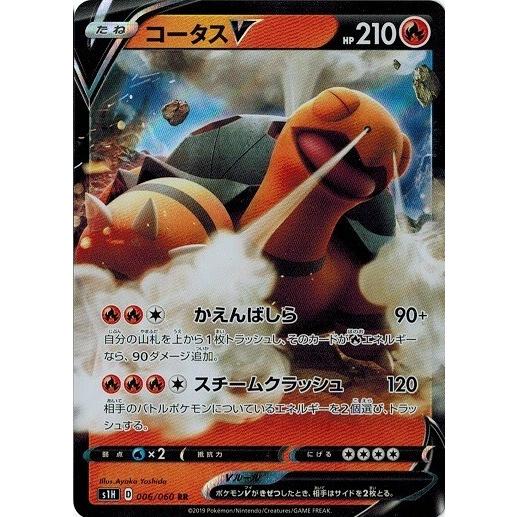 ポケモンカードゲーム ソード シールド 006 060 コータスv Rr シールド Pms1h 006 トレカ道 通販 Yahoo ショッピング