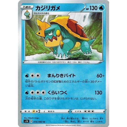 ポケモンカードゲーム ソード シールド 014 060 カジリガメ U シールド Pms1h 014 トレカ道 通販 Yahoo ショッピング
