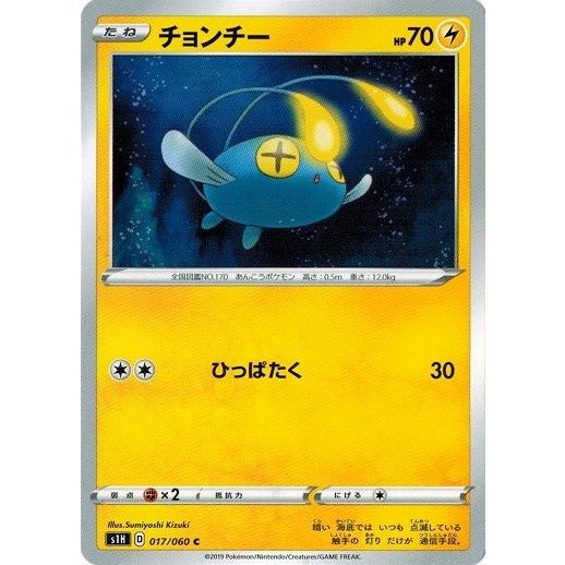 ポケモンカードゲーム ソード シールド 017 060 チョンチー C シールド Pms1h 017 トレカ道 通販 Yahoo ショッピング