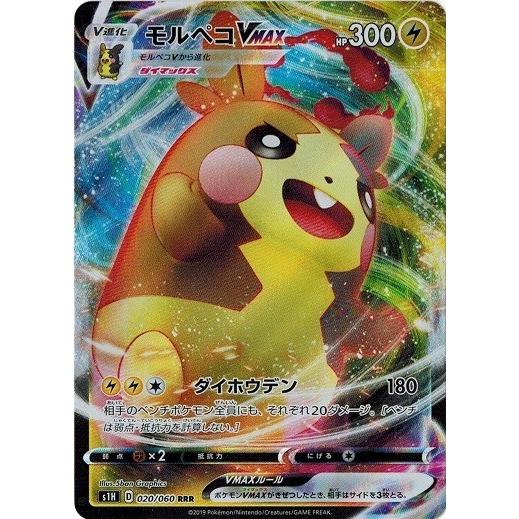 ポケモンカードゲーム ソード&シールド 020/060 モルペコVMAX ポケモンカードゲーム ソード&シールド 020/060 モルペコVMAX