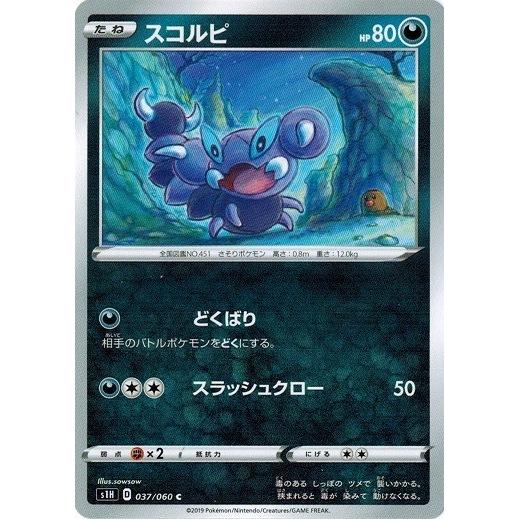 ポケモンカードゲーム ソード シールド 037 060 スコルピ C シールド Pms1h 037 トレカ道 通販 Yahoo ショッピング