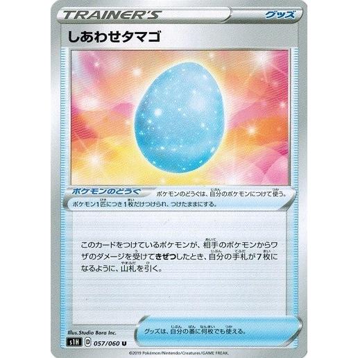 ポケモンカードゲーム ソード シールド 057 060 しあわせタマゴ U シールド Pms1h 057 トレカ道 通販 Yahoo ショッピング