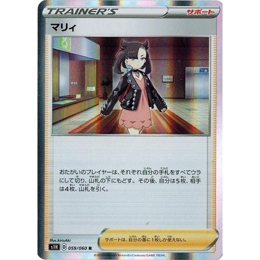 ポケモンカードゲーム ソード シールド 059 060 マリィ R シールド Pms1h 059 トレカ道 通販 Yahoo ショッピング