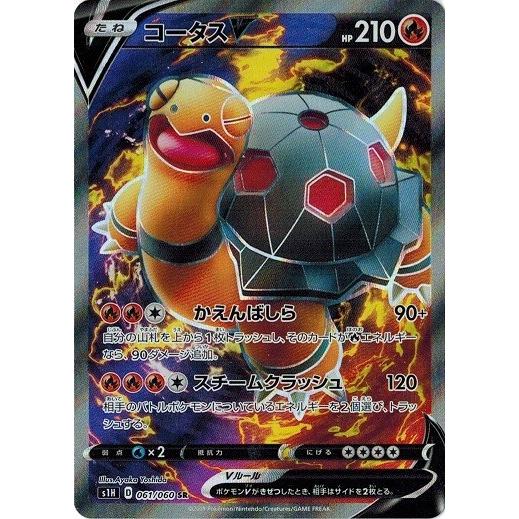 ポケモンカードゲーム ソード シールド 061 060 コータスv Sr シールド Pms1h 061 トレカ道 通販 Yahoo ショッピング