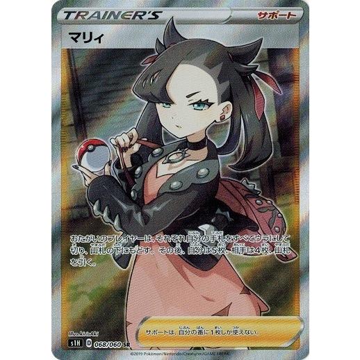 ポケモンカードゲーム ソード シールド 068 060 マリィ Sr シールド Pms1h 068 トレカ道 通販 Yahoo ショッピング