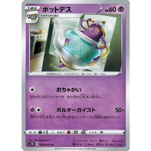 ポケモンカードゲーム ソード シールド 028 060 ポットデス U ソード Pms1w 028 トレカ道 通販 Yahoo ショッピング