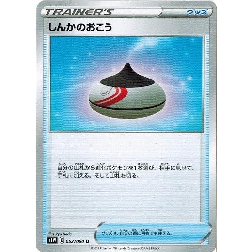 ポケモンカードゲーム ソード シールド 052 060 しんかのおこう U ソード Pms1w 052 トレカ道 通販 Yahoo ショッピング