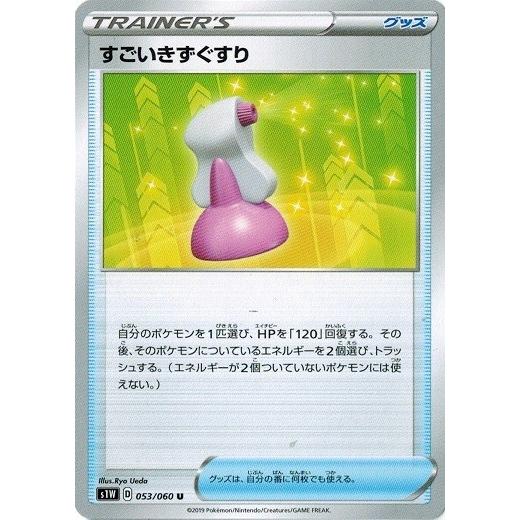 ポケモンカードゲーム ソード シールド 053 060 すごいきずぐすり U ソード Pms1w 053 トレカ道 通販 Yahoo ショッピング