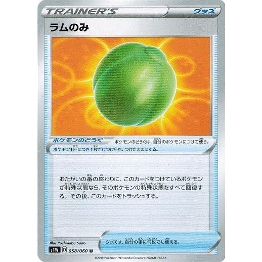 ポケモンカードゲーム ソード シールド 058 060 ラムのみ U ソード Pms1w 058 トレカ道 通販 Yahoo ショッピング