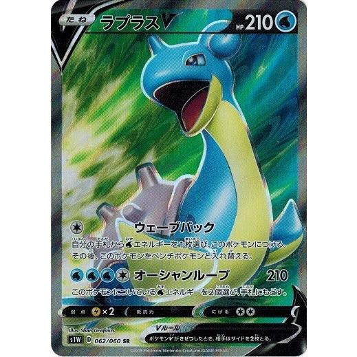 ポケモンカードゲーム ソード&シールド 062/060 ラプラスV (SR) ソード
