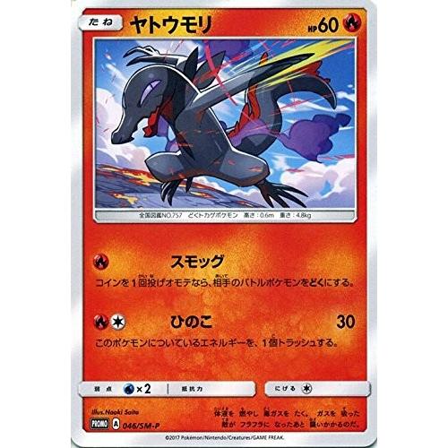 ポケモンカードゲーム サン&ムーン 046/SM-P ヤトウモリ プロモ 拡張